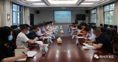 荆州开发区鱼农桥街道召开“大工委”第一次联席会议