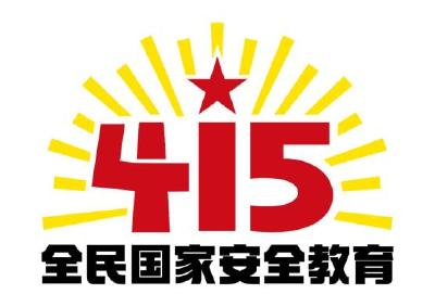 【国家安全教育】4·15马上就到了，你知道由来吗？