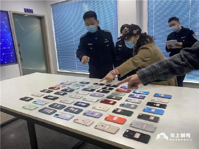 荆州警方举行退赃大会，集中退回41部被盗手机