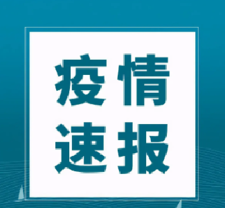 上海新增本土确诊438例、无症状感染者7788例