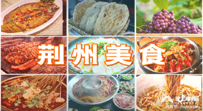 “荆州味道”|为荆州农产品代言！抖音短视频挑战赛开始啦