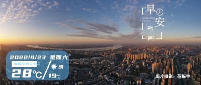 4月23日早安·荆州丨每年1.1亿!支持大学生留荆创业/提醒!这3个服务窗口要搬迁