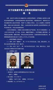 监利公安发布通告：征集唐华等人涉黑恶犯罪案件线索