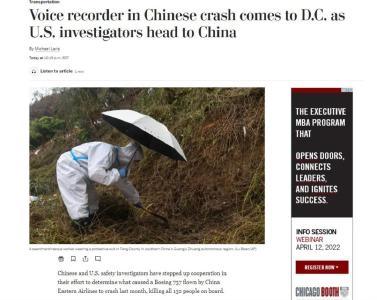 最新！东航MU5735的一个黑匣子已被送到华盛顿