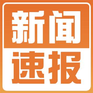 恩施市在集中隔离点发现1例外省输入核酸检测阳性感染者