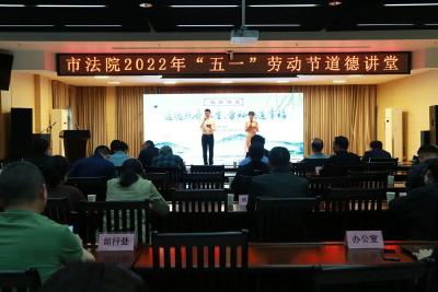 荆州中院开展“五一”劳动节道德讲堂活动