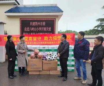 民建荆州市委走进八岭山小学开展关爱留守儿童活动