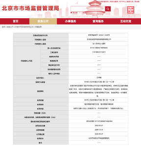北京金准医学检验实验室有限公司，被吊销执照