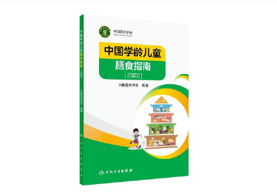 《中国学龄儿童膳食指南(2022)》发布！孩子怎么吃才健康？