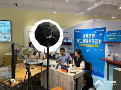 湖北电信第二届数字生活节荆州分会场活动举行