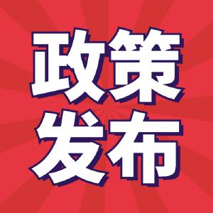 刚刚，国务院发布33条“利好”！A股、港股拉升！