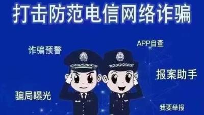 荆州开发区5月2日-5月8日电诈警情通报