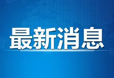 李泽峰受到留党察看一年、政务撤职处分