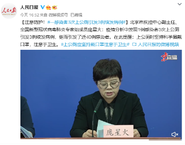 北京市新增53例本土新冠病毒感染者