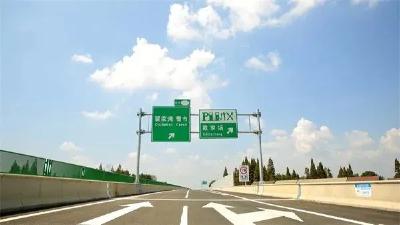 江北东高速已通车！这些高速公路标志、标线你清楚吗？