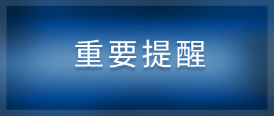 荆州市疾控中心温馨提醒： 荆州中心城区流感疫苗接种开始啦
