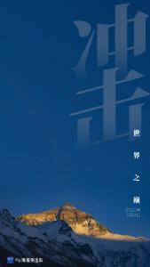 巅峰使命，就在明天！