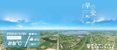 5月21日早安·荆州丨联合整治！拒不整改将依法处罚/明确了！延至明年4月30日