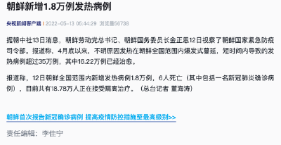 朝鲜新增1.8万例发热病例