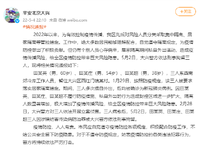 北京：3人私自外出致封控区扩大被刑拘