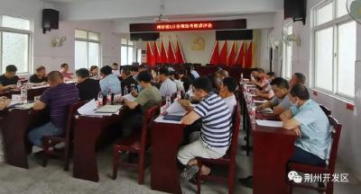 荆州开发区滩桥镇召开5月份绩效考核讲评会