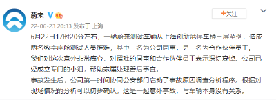 上海一测试车从高处坠下，2人身亡