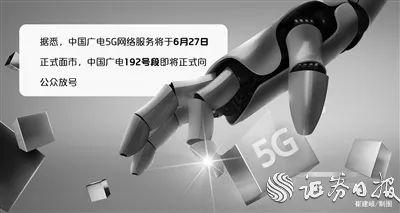 中国广电5G今日正式放号，四大运营商将再掀“价格战”？