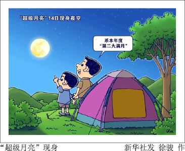 “超级月亮”14日现身夜空，系本年度“第二大满月” 