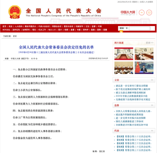 王小洪任公安部部长