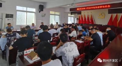 荆州开发区滩桥镇召开招商引资“夏季攻势”动员部署会