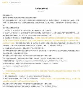 知名平台，停止运营！