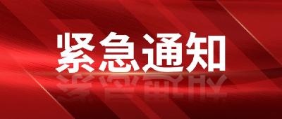 事关暑假安全！紧急提示！