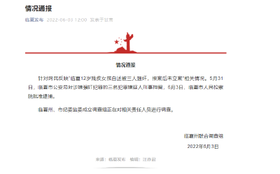 刚刚，甘肃临夏通报，三人被批捕！ 
