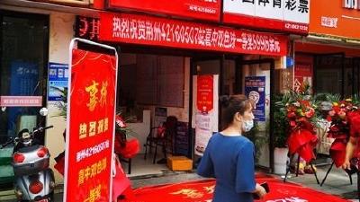 喜讯！燎原彩民中得双色球一等奖总计599万余元