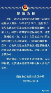 八旬老人被保姆扇耳光连喊“不敢了”，警方通报