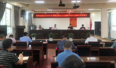 荆州高新区纪检监察工委召开专项整治群众身边腐败和作风问题动员部署会