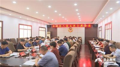 荆州市政协六届五次主席会议召开