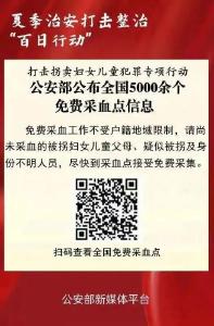 打拐寻亲！全国5000余个免费采血点公布，荆州的在这些地方→