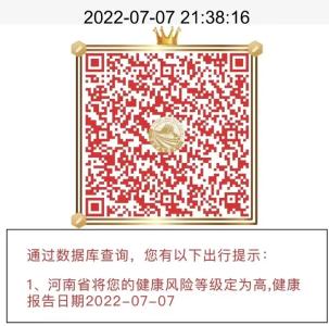 河南又现赋“红码”！