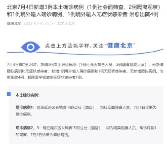 北京昨日新增本土确诊病例3例 均在延庆区