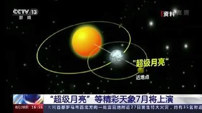 今年最大超级月亮将上演，中国各地都可观赏 