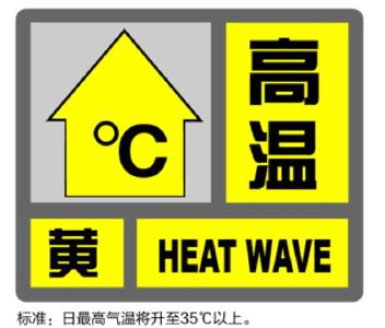 荆州发布高温黄色预警