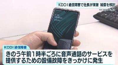 日本移动通信故障影响近4000万人：40小时仍未修复 负责人鞠躬致歉