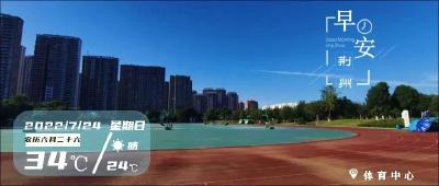 7月24日早安·荆州丨重磅!取消调整一批罚款事项/37℃高温又要来了!