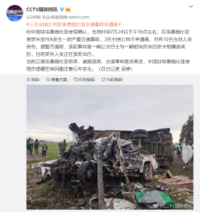中国使馆：3名中国公民不幸遇难
