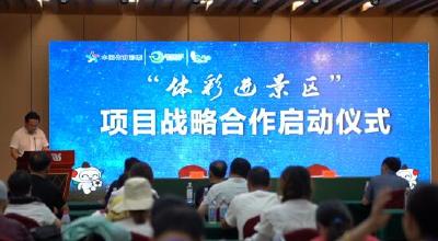 湖北文旅洈水集团携手湖北省体彩中心、湖北体育产业集团签署战略合作协议
