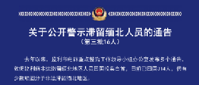 公开警示！这16个监利人！快看你认识吗？