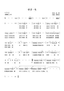 全国著名作曲家曹贤邦作曲《牵手一生》曲谱亮相！