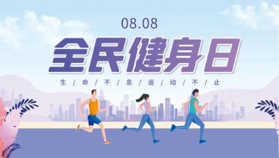 今天是“全民健身日” 荆州文化体育中心免费开放！