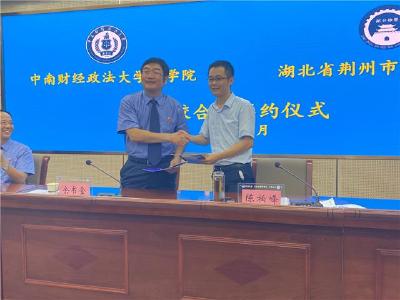荆州市检察院与中南财大法学院开展检校合作